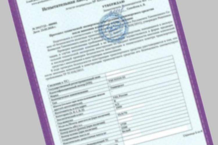 Получение в испытательной лаборатории протокола технической проверки безопасности ТС